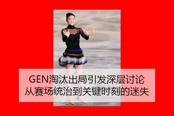 tao-tai-chu-ju-yin-fa-shen-ceng-tao-lun-cong-sai-chang-tong-zhi-dao-guan-jian-shi-ke-de-mi-shi-2-317.jpg